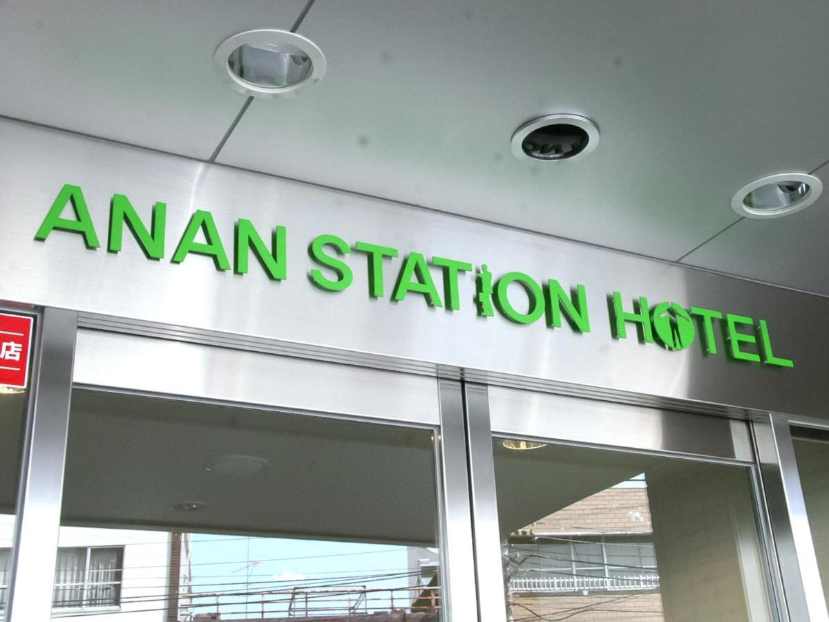 Anan Station Hotel - Vacation Stay 11066V מראה חיצוני תמונה